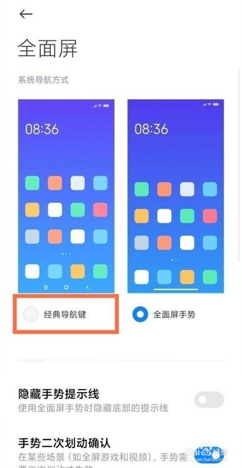 小米10s在哪里设置返回键