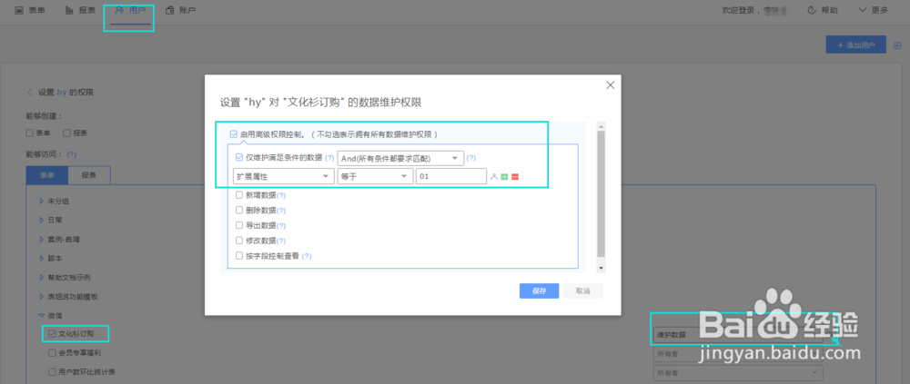 如何用表单搭建一个分销管理系统