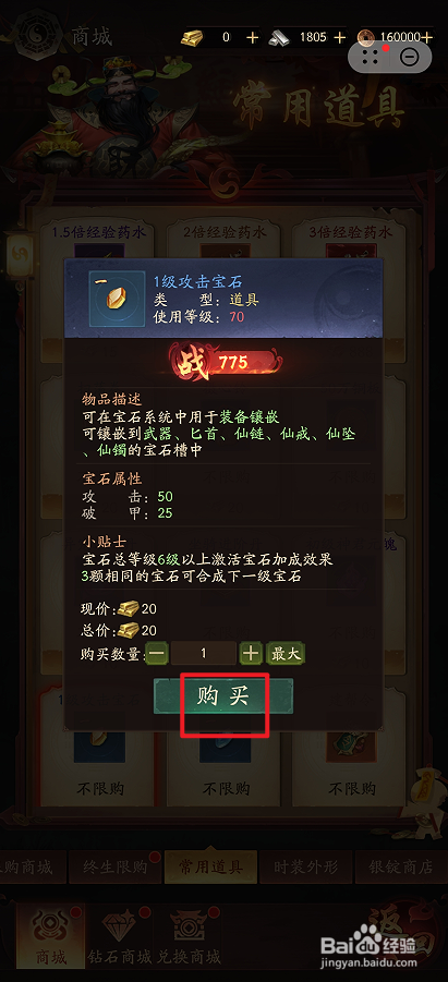 在洪荒仙韵中哪里可以买到1级攻击宝石