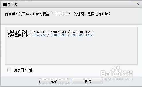 三星手机固件升级过程