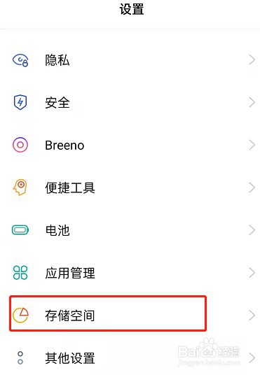 OPPO FindN怎么清理内存垃圾