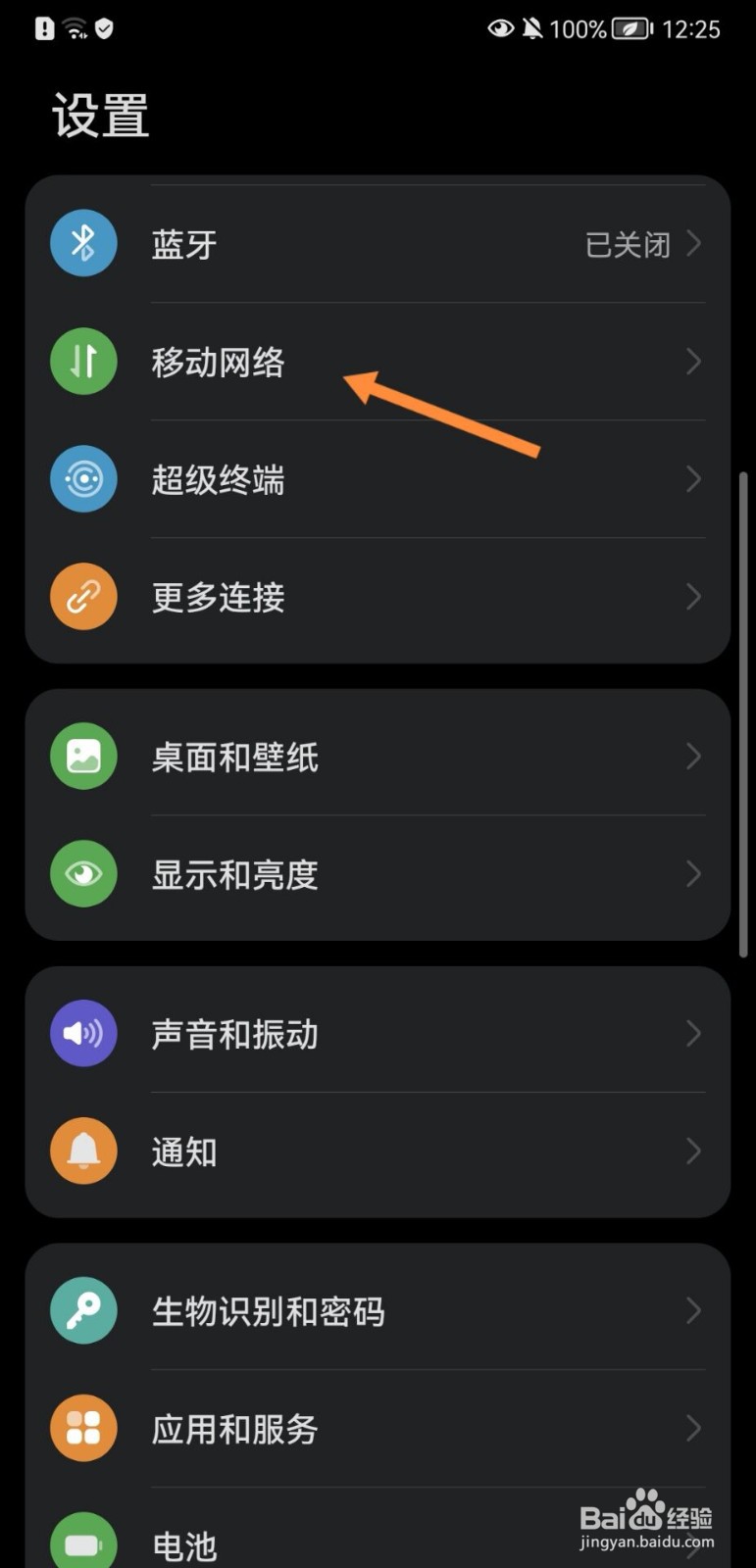 华为手机怎么开启飞行模式