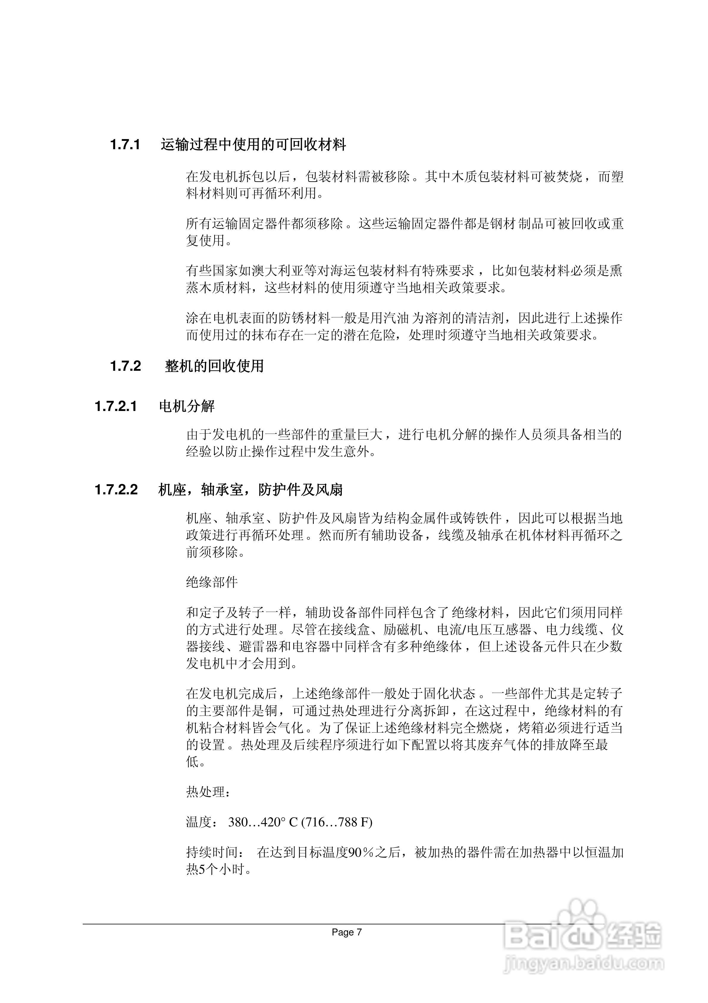 AMG同步发电机说明书:[2]