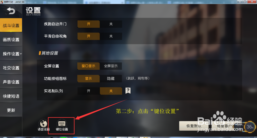荒野行动pc第一人称怎么弄