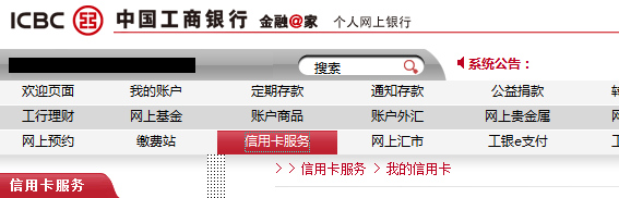怎么设置修改中国工商银行信用卡自动还款账号