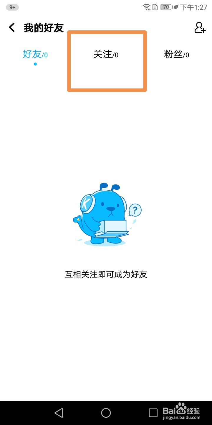 【酷狗音乐】如何添加好友