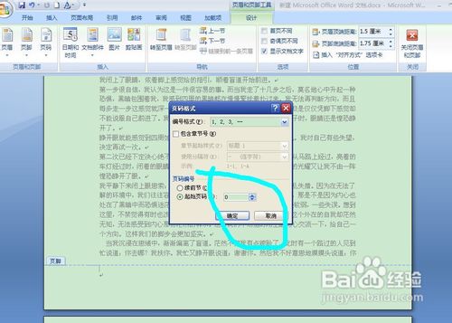 如何从第二页开始设置页码