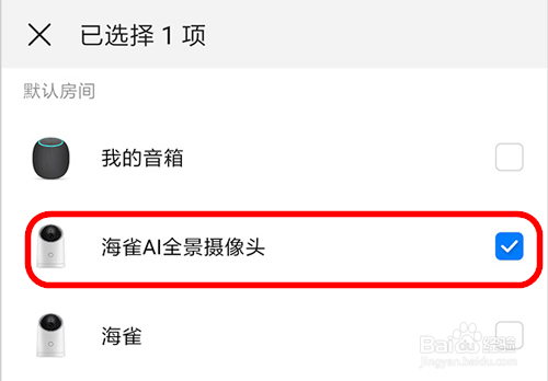 海雀摄像头怎么连接第二个手机