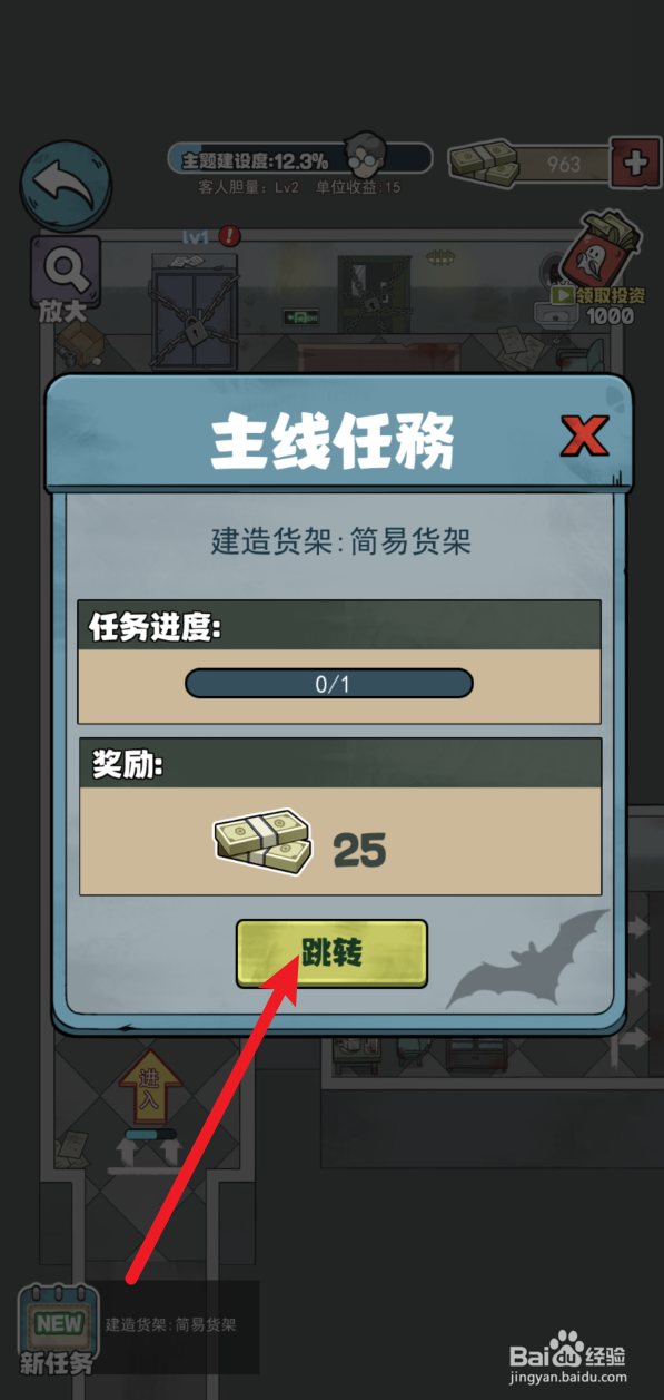 怎样在开个密室馆升级简易货架