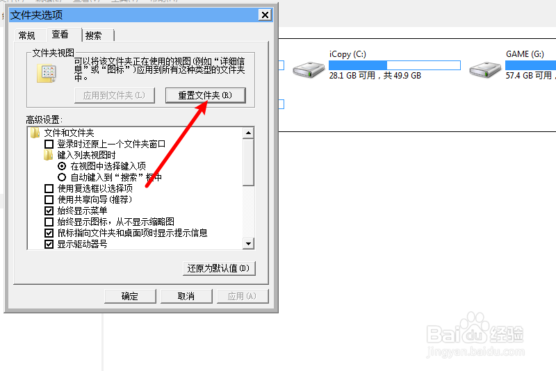 台式机电脑怎么重置文件夹视图