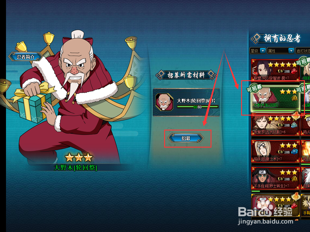 火影忍者OL怎么获得大野木轮回祭