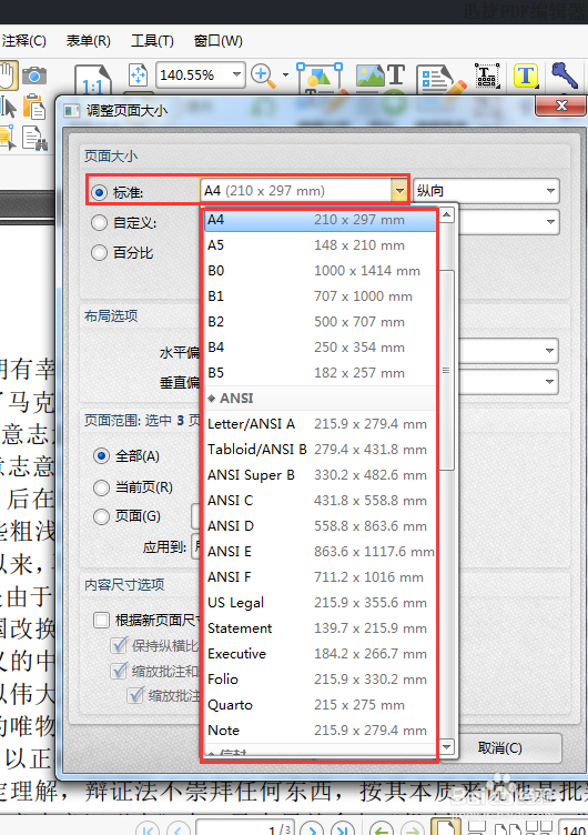pdf裁剪页面与缩小尺寸的方法