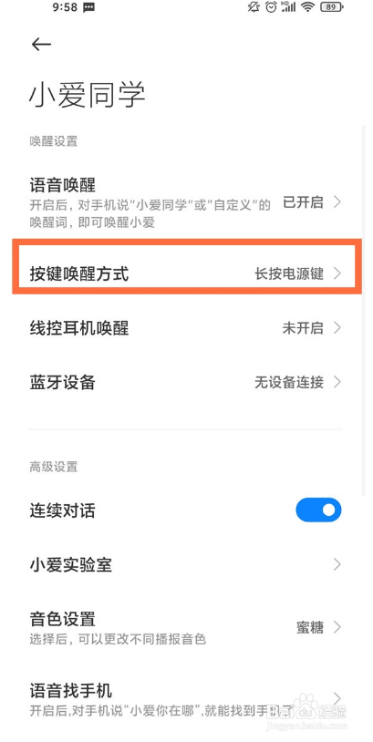 红米k40如何取消电源键唤醒小爱