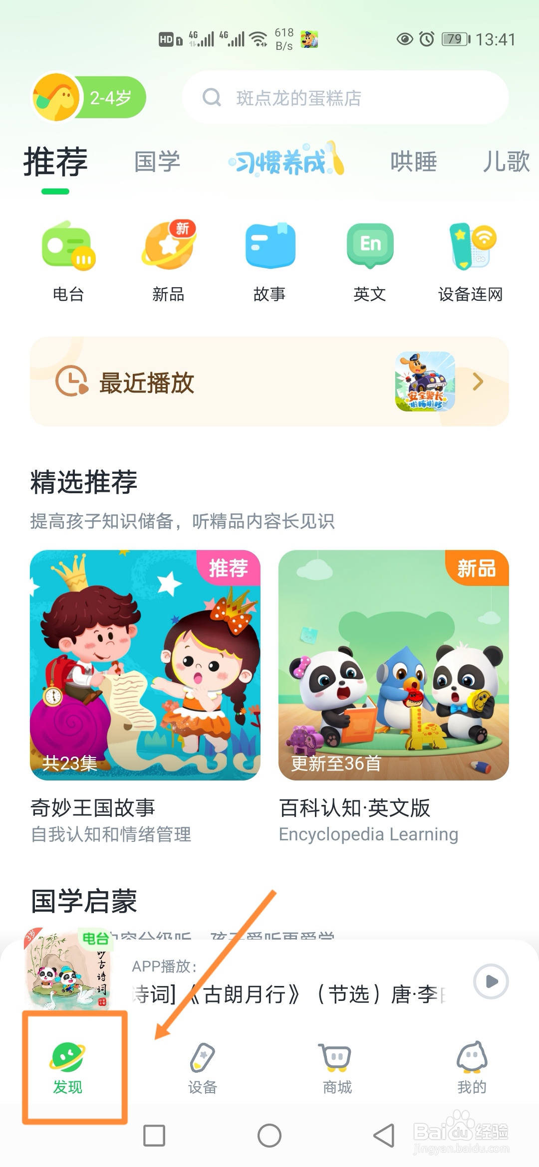 小布咕如何收听童话寓言电台