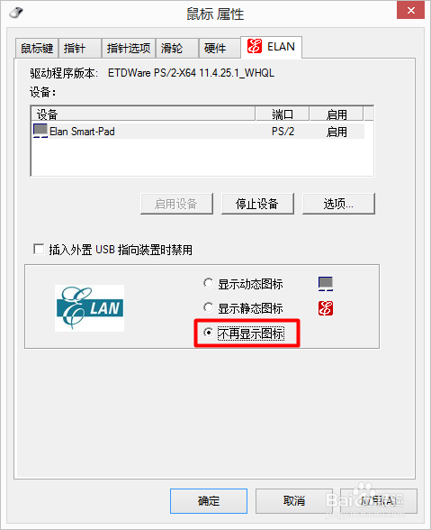 联想笔记本触控板图标没有了不显示了
