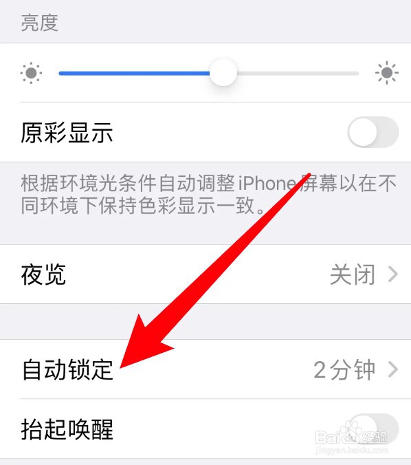 怎么设置苹果手机不要自动关屏