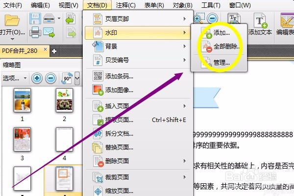 怎么去除PDF文件上的水印