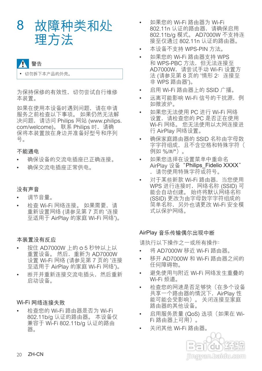 PHILIPS AD7000W/93音响用户手册:[3]