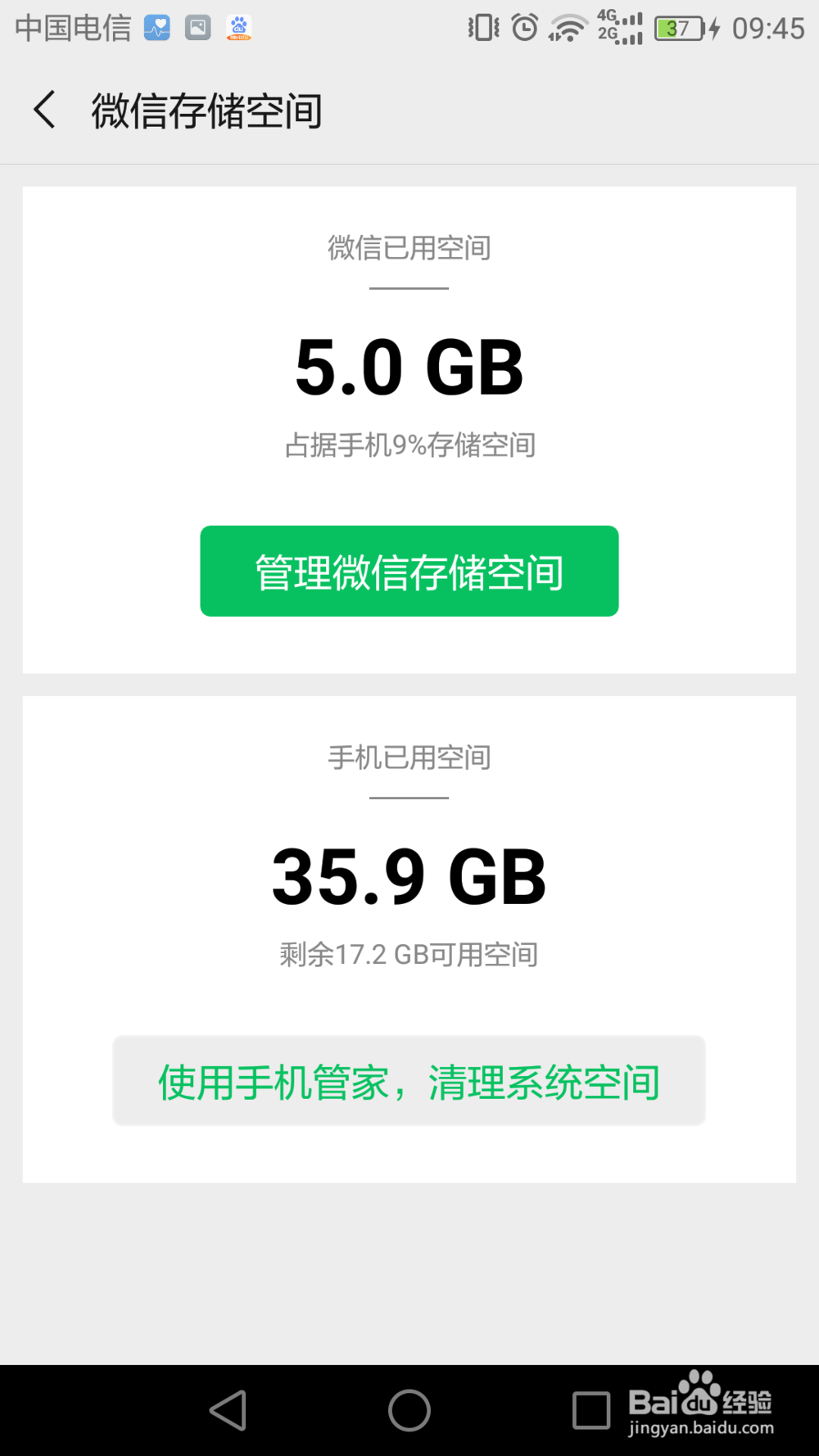 微信占用手机内存过大怎么办