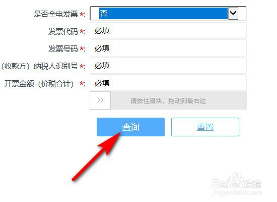 通用机打发票怎么查验