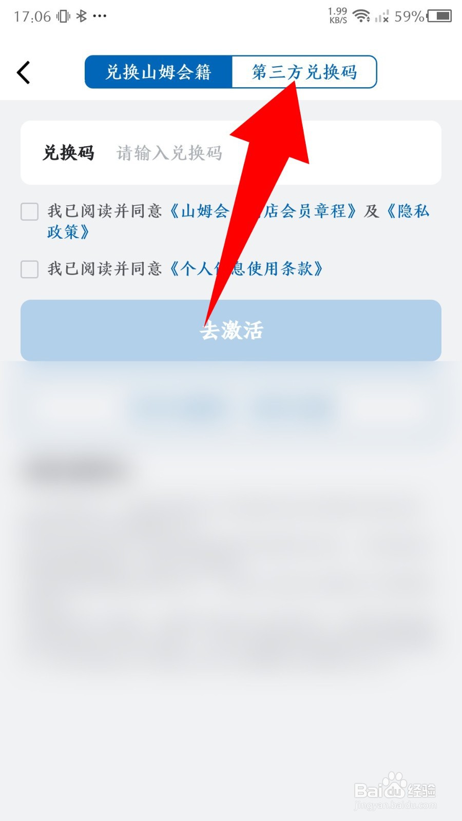 山姆会员店铺怎么兑换优惠券