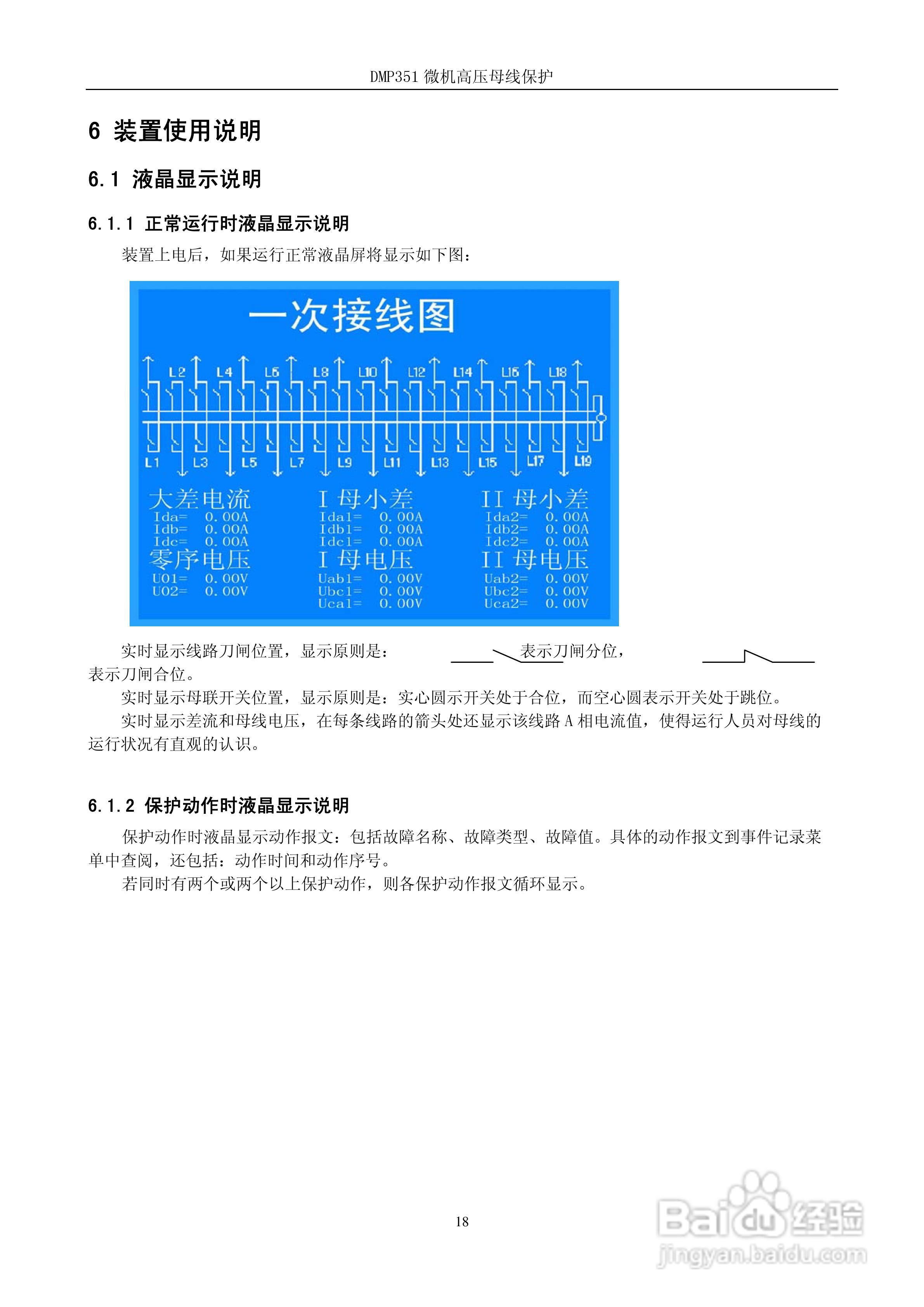 DMP351微机高压母线保护装置技术说明书:[3]