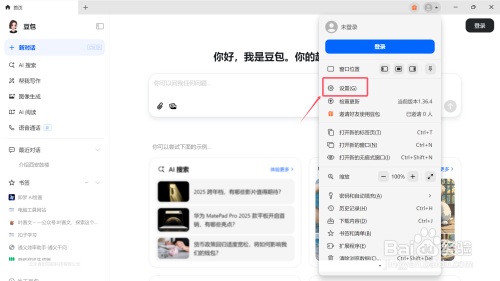 豆包电脑版怎么设置快捷键