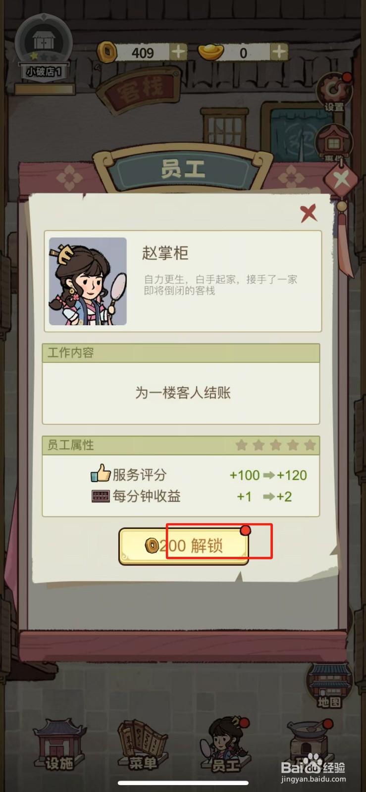 江南幸福客栈如何解锁赵掌柜