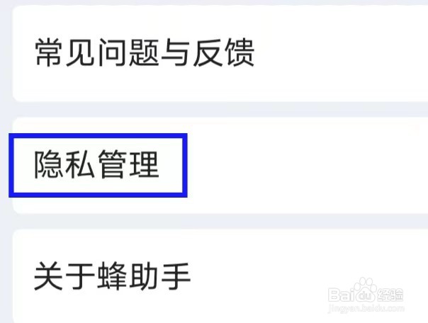 蜂助手的定点推送功能怎么关闭