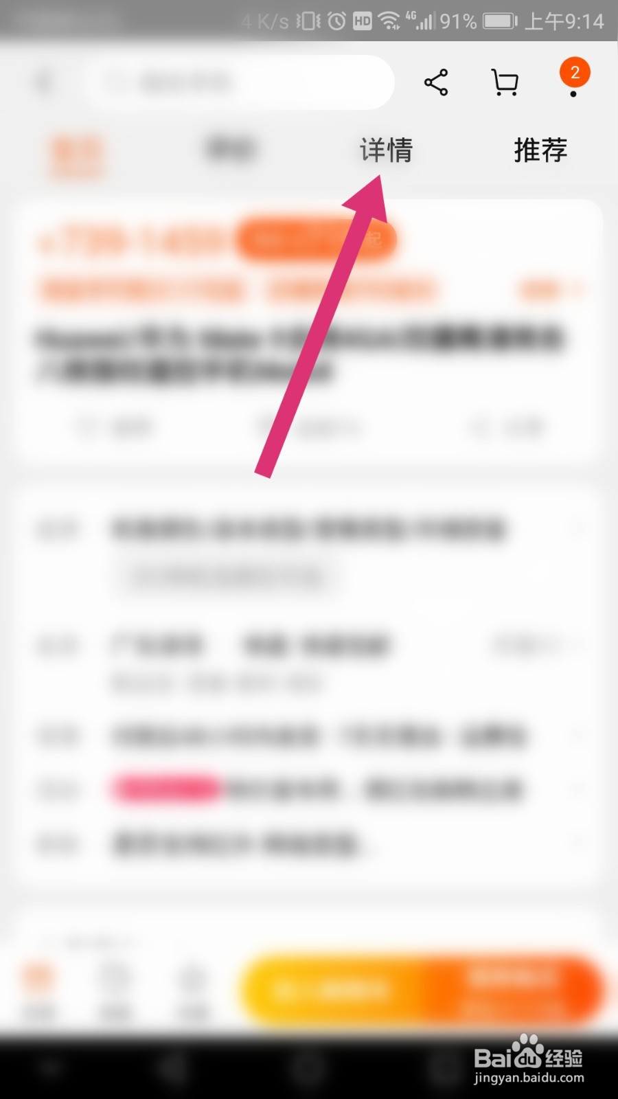 华为mate9手机如何通过淘宝软件查询参数