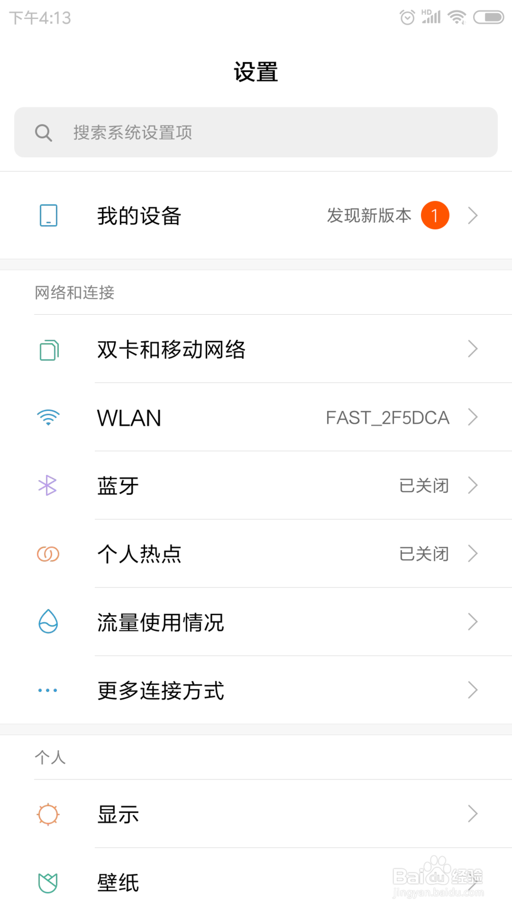小米手机怎么设置WLAN热点