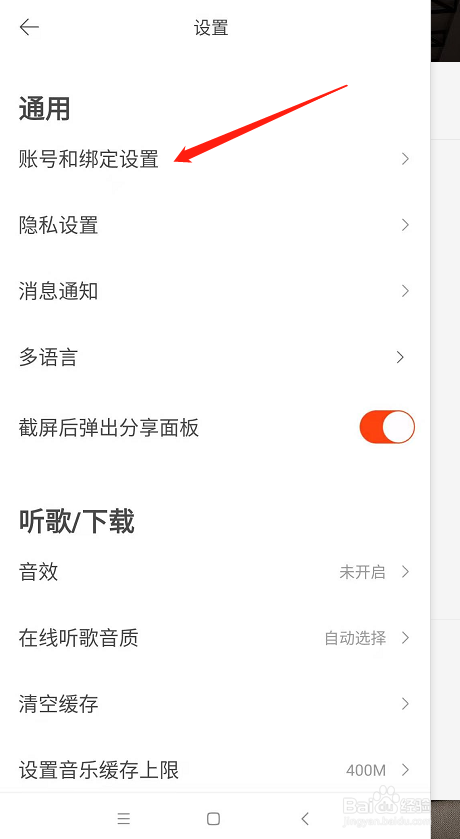 虾米音乐怎么绑定淘宝