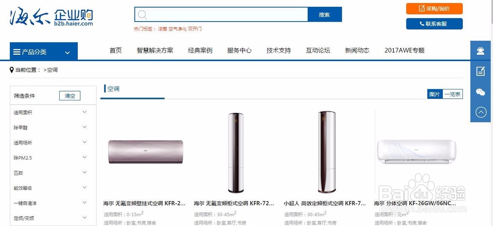 怎么成为海尔企业购用户 企业用户有什么用