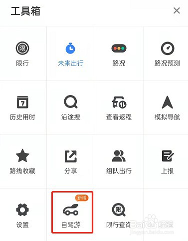 百度地图怎么智能规划自驾游行程