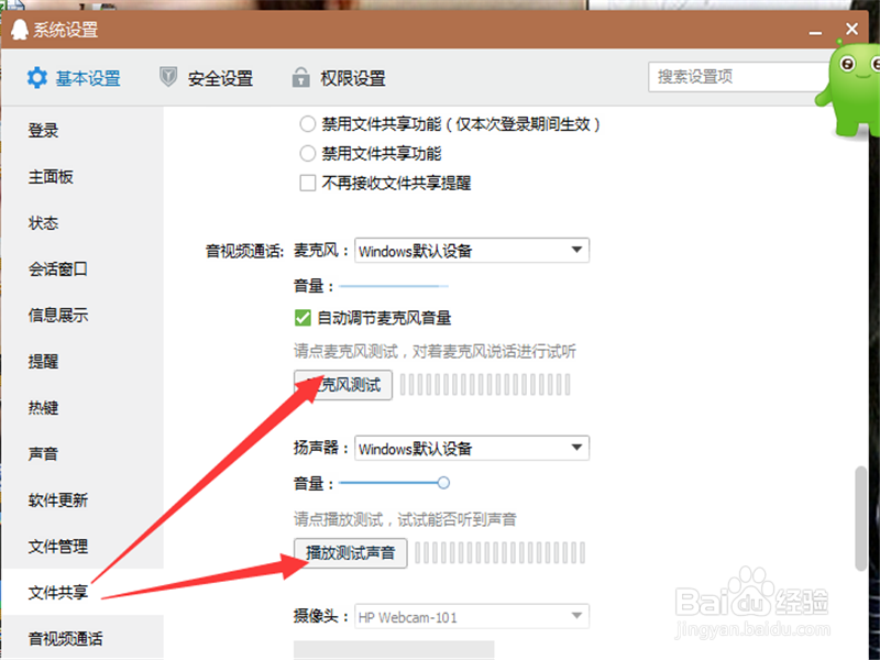 QQ语音视频聊天没有声音怎么回事