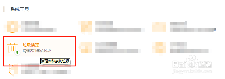 Windows10中怎么自助清理系统垃圾
