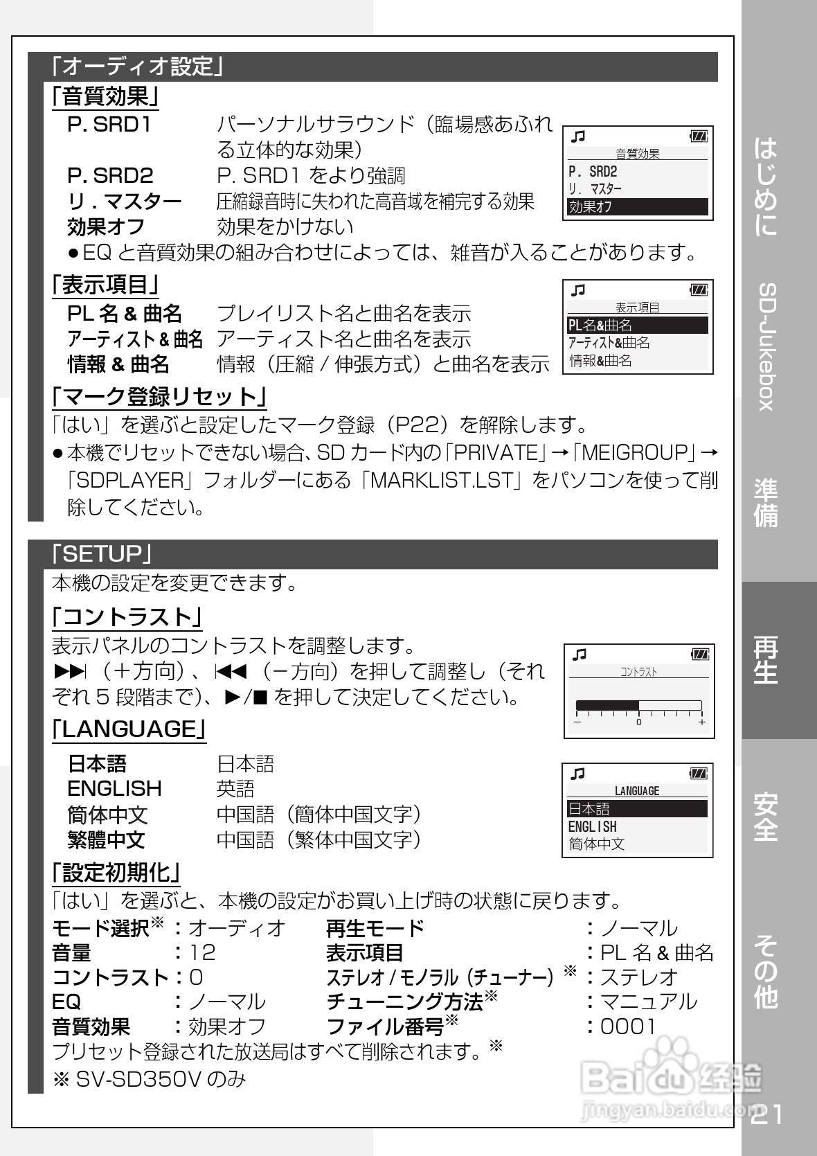 Panasonic SV-SD350V/300随身听使用说明书:[3]