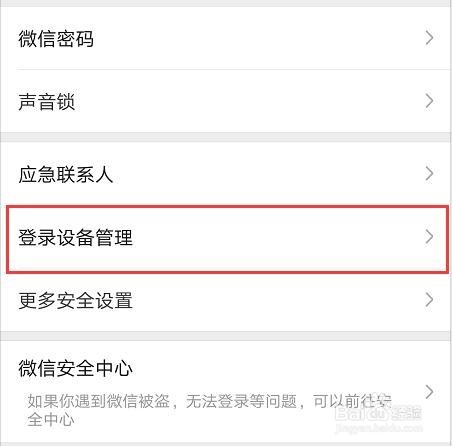 微信怎么删除在别人手机上的登录信息