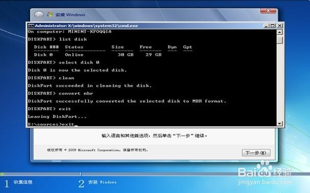 预装Windows 8改装Windows 7