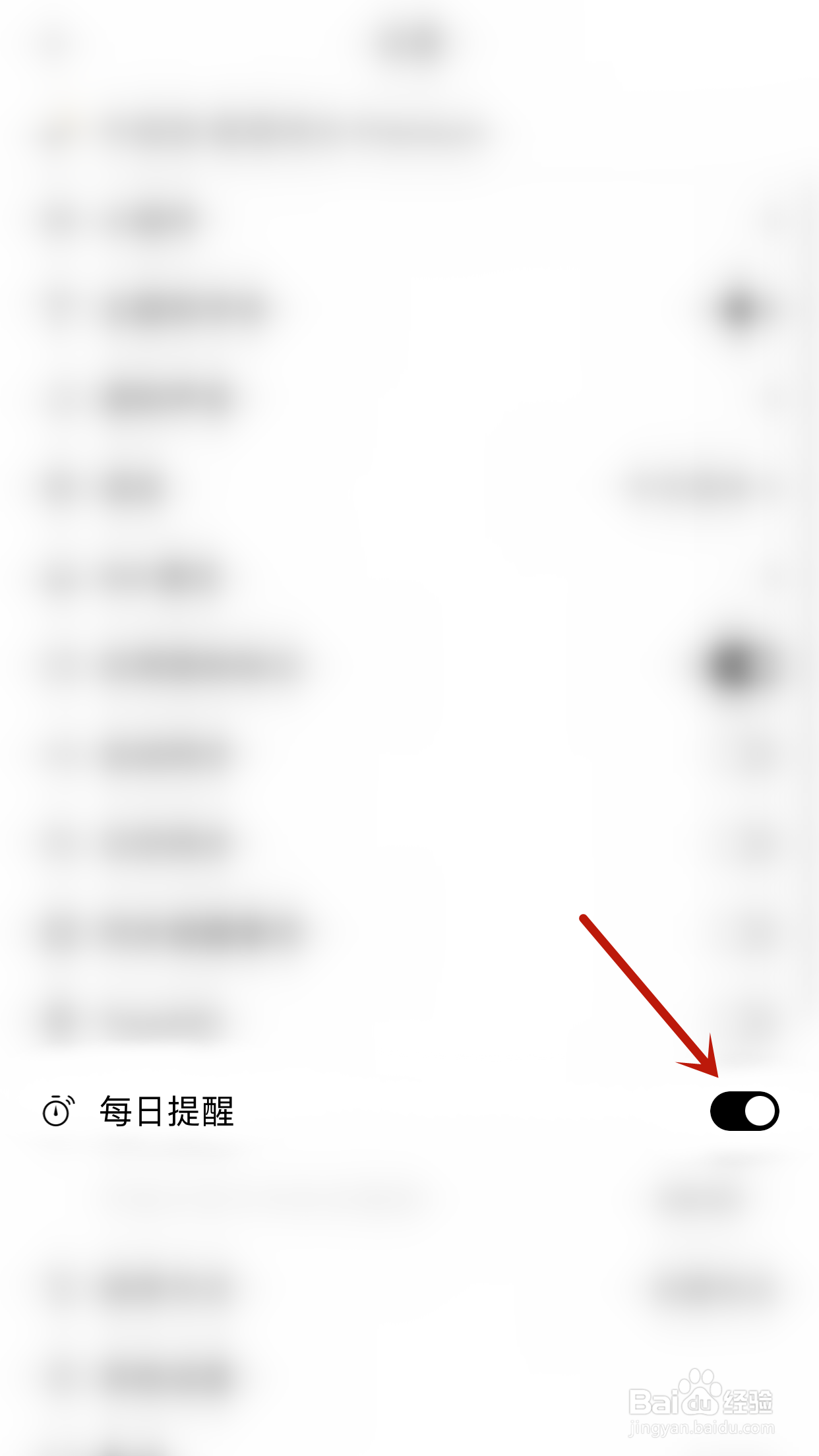 有爱清单如何开启每日提醒