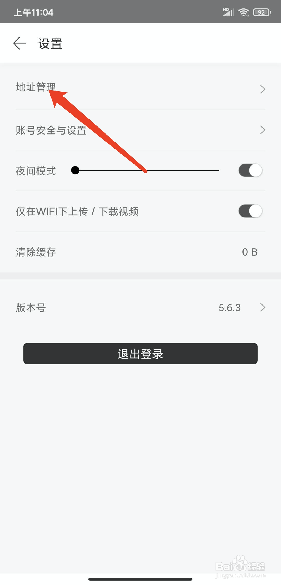 手机拾柒app怎样添加新收货地址