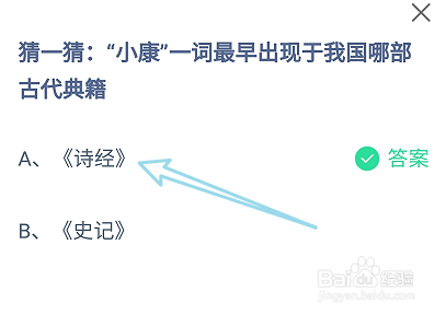 小康最早出现于我国哪部古代典籍?蚂蚁庄园12.22