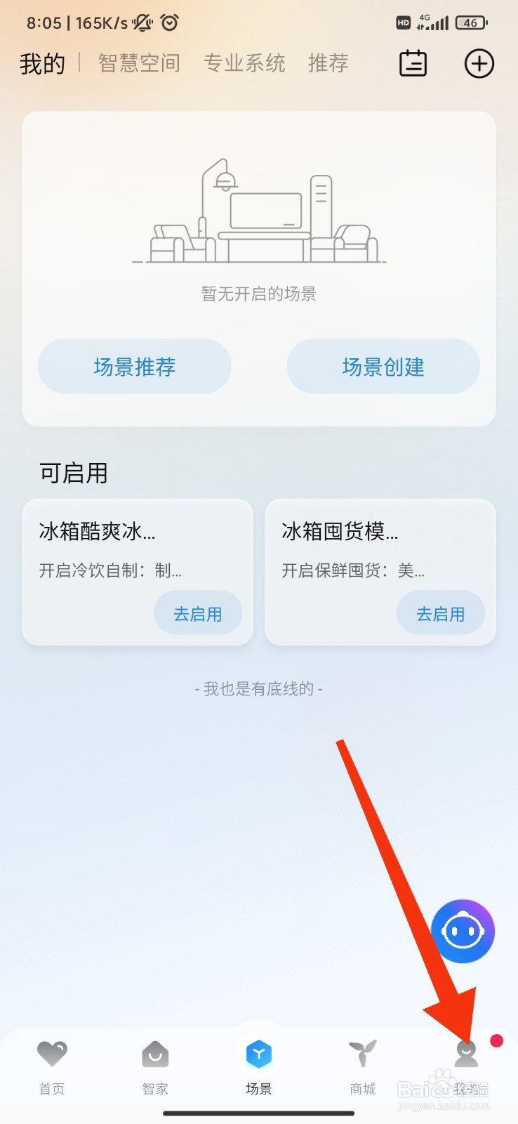 海尔智家怎么开启保质期提醒