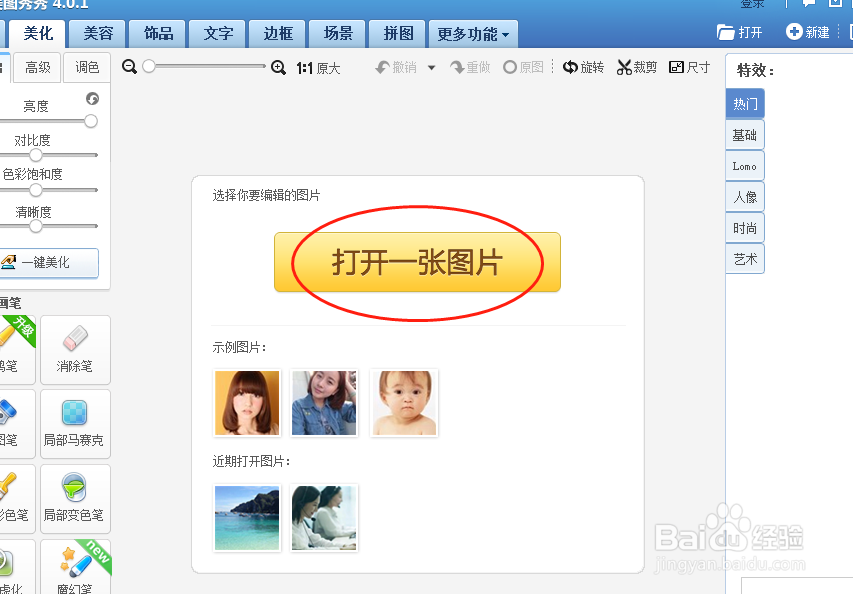 美图秀秀软件如何使用图片拼接功能