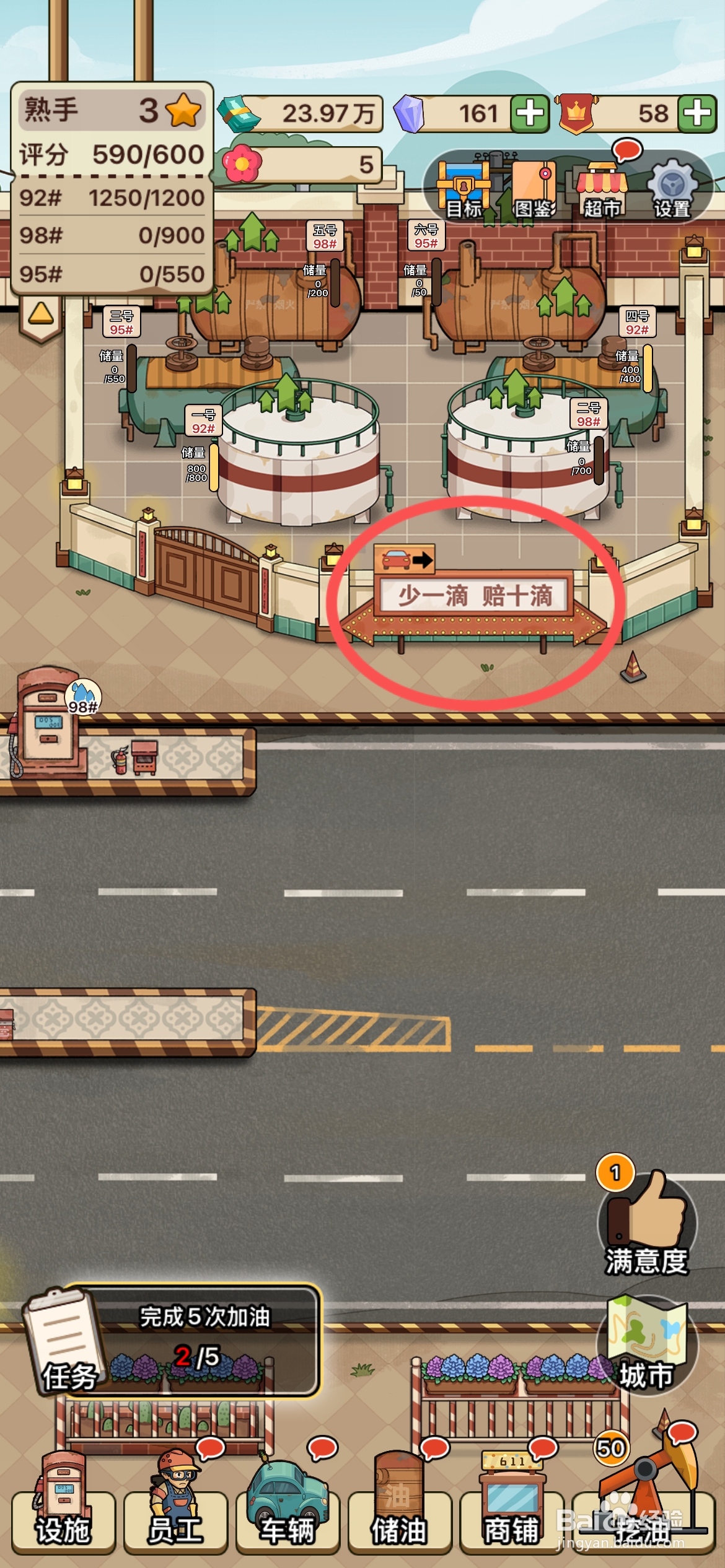 平安加油站怎么解锁加油站高级标语