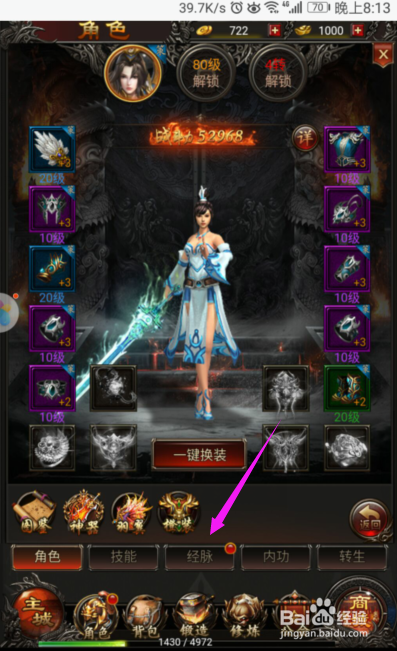时空之门如何激活经脉？