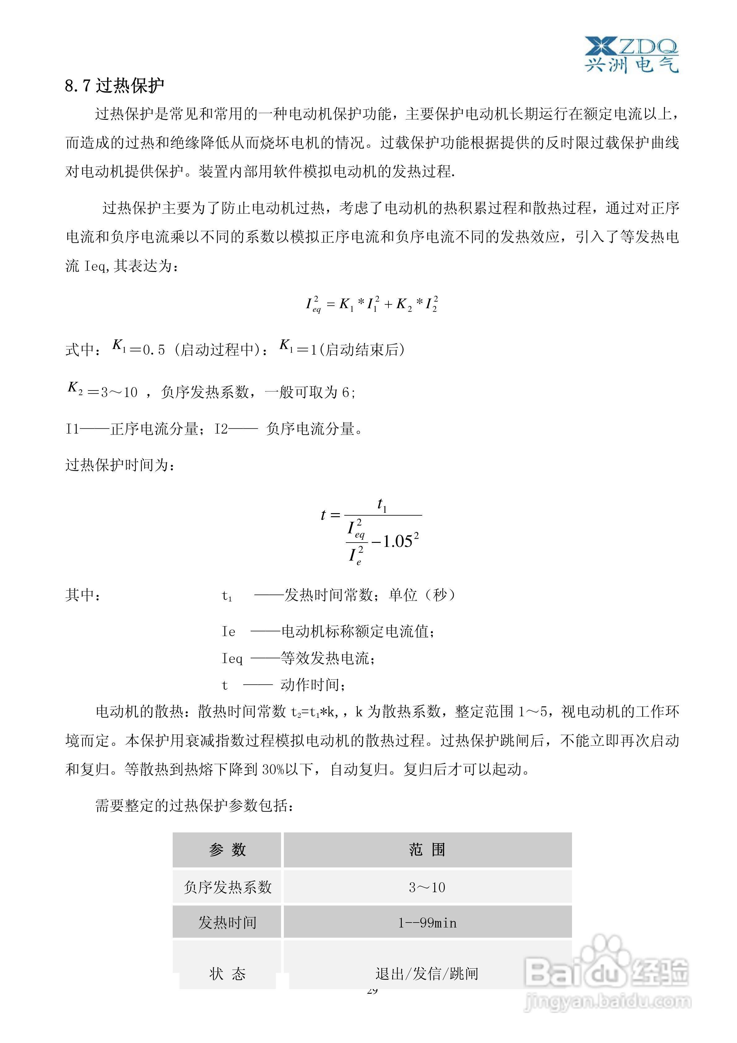 XZ-3000智能低压电动机保护控制器使用说明书V2:[3]