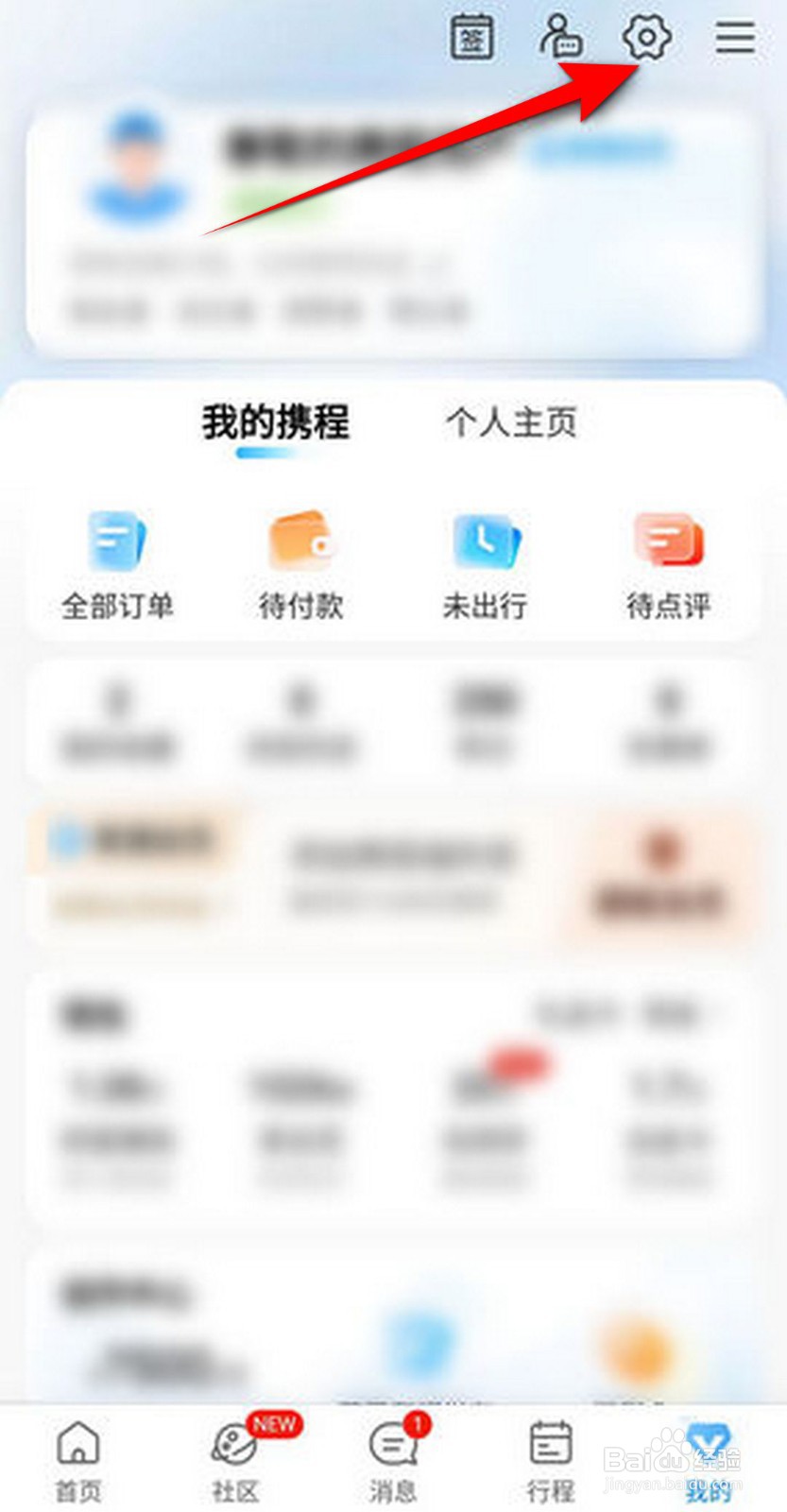 携程旅行APP怎么打开促销消息?