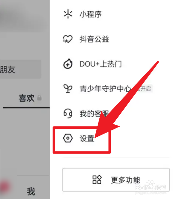抖音极速版如何停用画中画功能