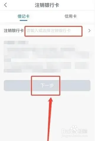 交通银行app注销银行卡教程
